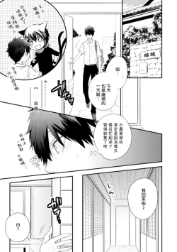 Page 171 of Ito Koi| 致可爱的你