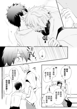 Page 173 of Ito Koi| 致可爱的你