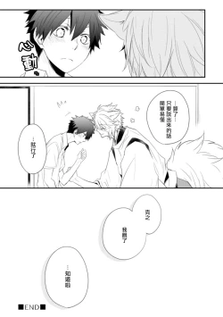 Page 176 of Ito Koi| 致可爱的你