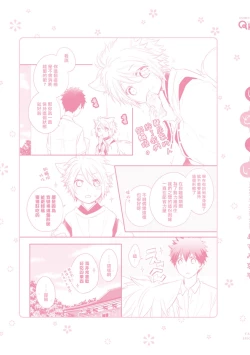 Page 179 of Ito Koi| 致可爱的你