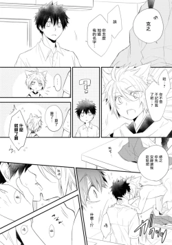 Page 18 of Ito Koi| 致可爱的你