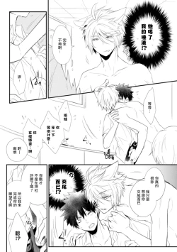 Page 19 of Ito Koi| 致可爱的你