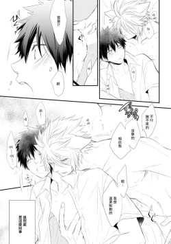 Page 23 of Ito Koi| 致可爱的你