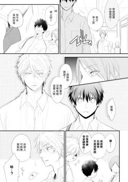 Page 40 of Ito Koi| 致可爱的你