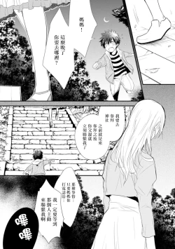 Page 4 of Ito Koi| 致可爱的你