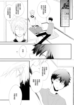 Page 65 of Ito Koi| 致可爱的你