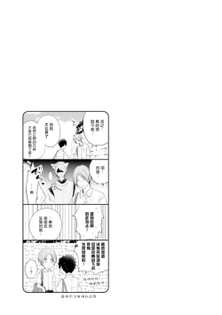 Page 68 of Ito Koi| 致可爱的你