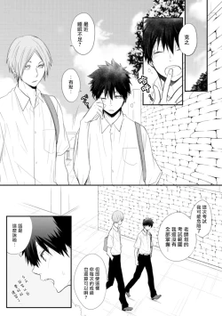 Page 72 of Ito Koi| 致可爱的你