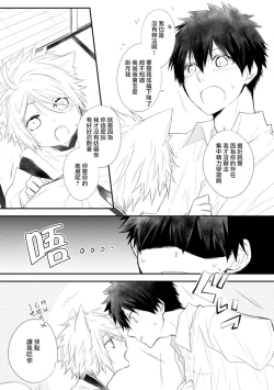 Page 78 of Ito Koi| 致可爱的你