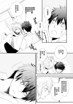 Page 80 of Ito Koi| 致可爱的你