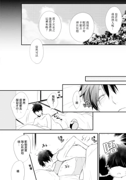 Page 87 of Ito Koi| 致可爱的你