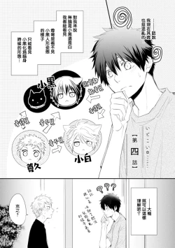Page 96 of Ito Koi| 致可爱的你
