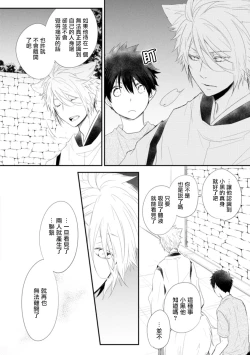 Page 99 of Ito Koi| 致可爱的你