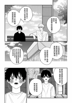 Page 16 of Shitto wa Ai wo Kumoraseru | 嫉妒让爱蒙上阴翳 Ch. 1-5