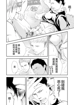 Page 16 of Genba no Ossan