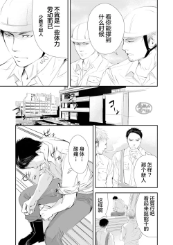 Page 3 of Genba no Ossan
