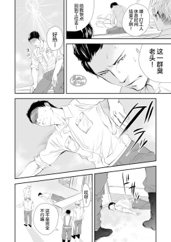 Page 4 of Genba no Ossan