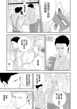 Page 9 of Genba no Ossan