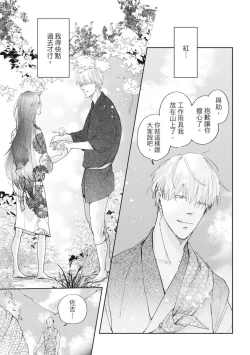 Page 118 of Akatsubaki | 红椿