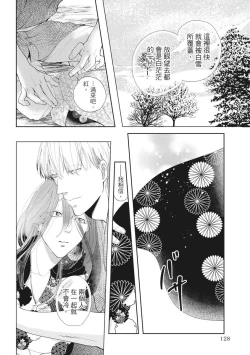 Page 127 of Akatsubaki | 红椿