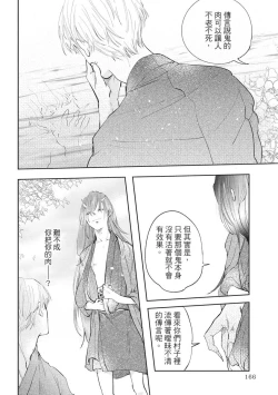Page 165 of Akatsubaki | 红椿