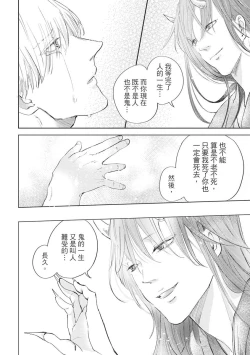 Page 167 of Akatsubaki | 红椿