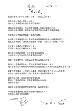 Page 178 of Akatsubaki | 红椿