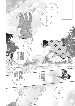 Page 43 of Akatsubaki | 红椿