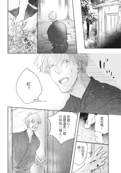 Page 65 of Akatsubaki | 红椿