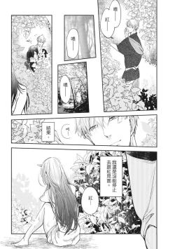 Page 85 of Akatsubaki | 红椿