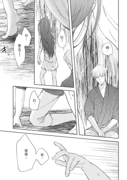 Page 88 of Akatsubaki | 红椿