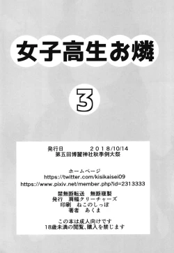 Page 24 of Joshikousei Orin 3