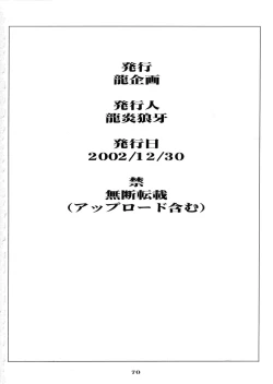 Page 70 of Ruuen Rohkaku Zero