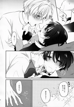 Page 13 of Osananajimi Kaitai Shinsho