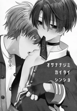 Page 2 of Osananajimi Kaitai Shinsho