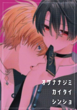 Page 30 of Osananajimi Kaitai Shinsho