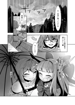 Page 19 of Otogi no Sato no Onigashima