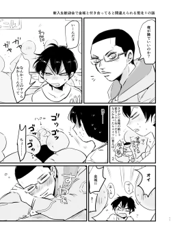 Page 12 of Homerare Ingo to Shikarare Ingo