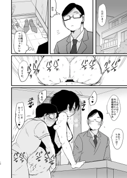 Page 17 of Sensei no, atsukute, ichiban oku
