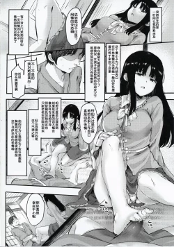 Page 3 of Kaguya-sama ni Asobareru Hon