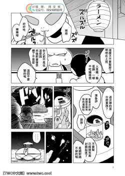 Page 4 of Great Saiyaman vs Shokushu Kaijin
