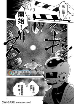 Page 7 of Great Saiyaman vs Shokushu Kaijin