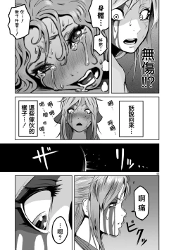 Page 51 of 蔷薇园传奇 01-09 Chinese