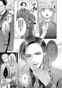 Page 14 of sazanami sōji ni shojo o sasagu ~ sā, jikkuri medemashou ka | 將身體獻給漣蒼士〜那麼就來徹底疼愛你吧 1-2