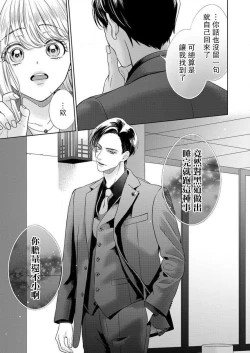 Page 40 of sazanami sōji ni shojo o sasagu ~ sā, jikkuri medemashou ka | 將身體獻給漣蒼士〜那麼就來徹底疼愛你吧 1-2