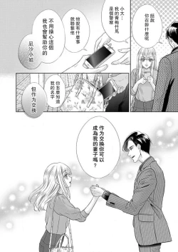 Page 5 of sazanami sōji ni shojo o sasagu ~ sā, jikkuri medemashou ka | 將身體獻給漣蒼士〜那麼就來徹底疼愛你吧 1-2