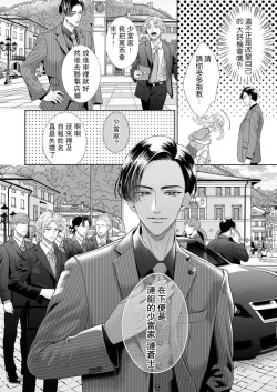 Page 7 of sazanami sōji ni shojo o sasagu ~ sā, jikkuri medemashou ka | 將身體獻給漣蒼士〜那麼就來徹底疼愛你吧 1-2