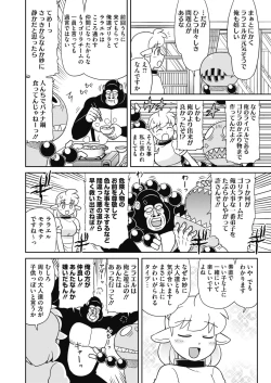 Page 428 of COMIC HOTMILK 2021-05