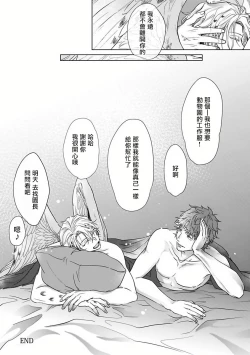 Page 106 of Fukurou no Koiwazurai | 猫头鹰的相思病 Ch. 1-4