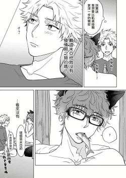 Page 120 of Fukurou no Koiwazurai | 猫头鹰的相思病 Ch. 1-4